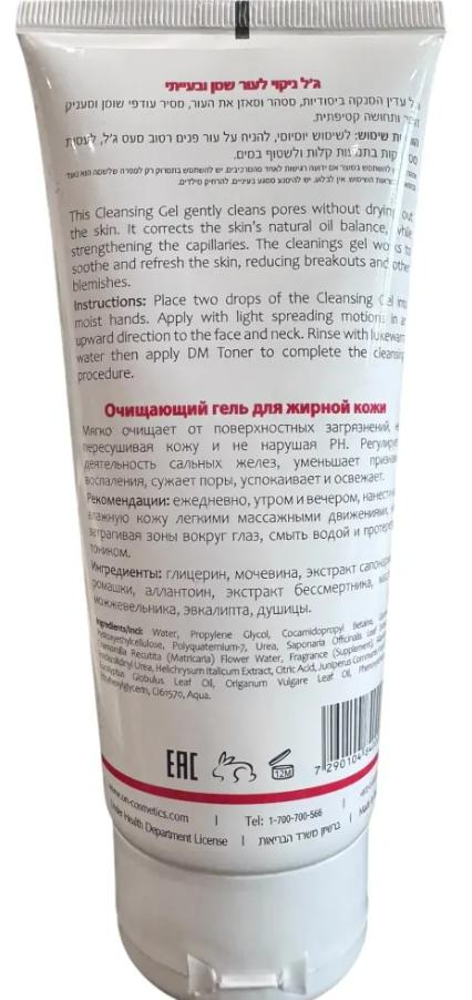 ONmacabim DM CLEANSING GEL - Очищувальний гель для жирної шкіри 200 мл Фото №2