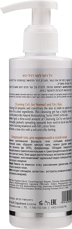 ONmacabim NR CLEANSING GEL - Очищувальний гель для сухої шкіри 200 мл Фото №3